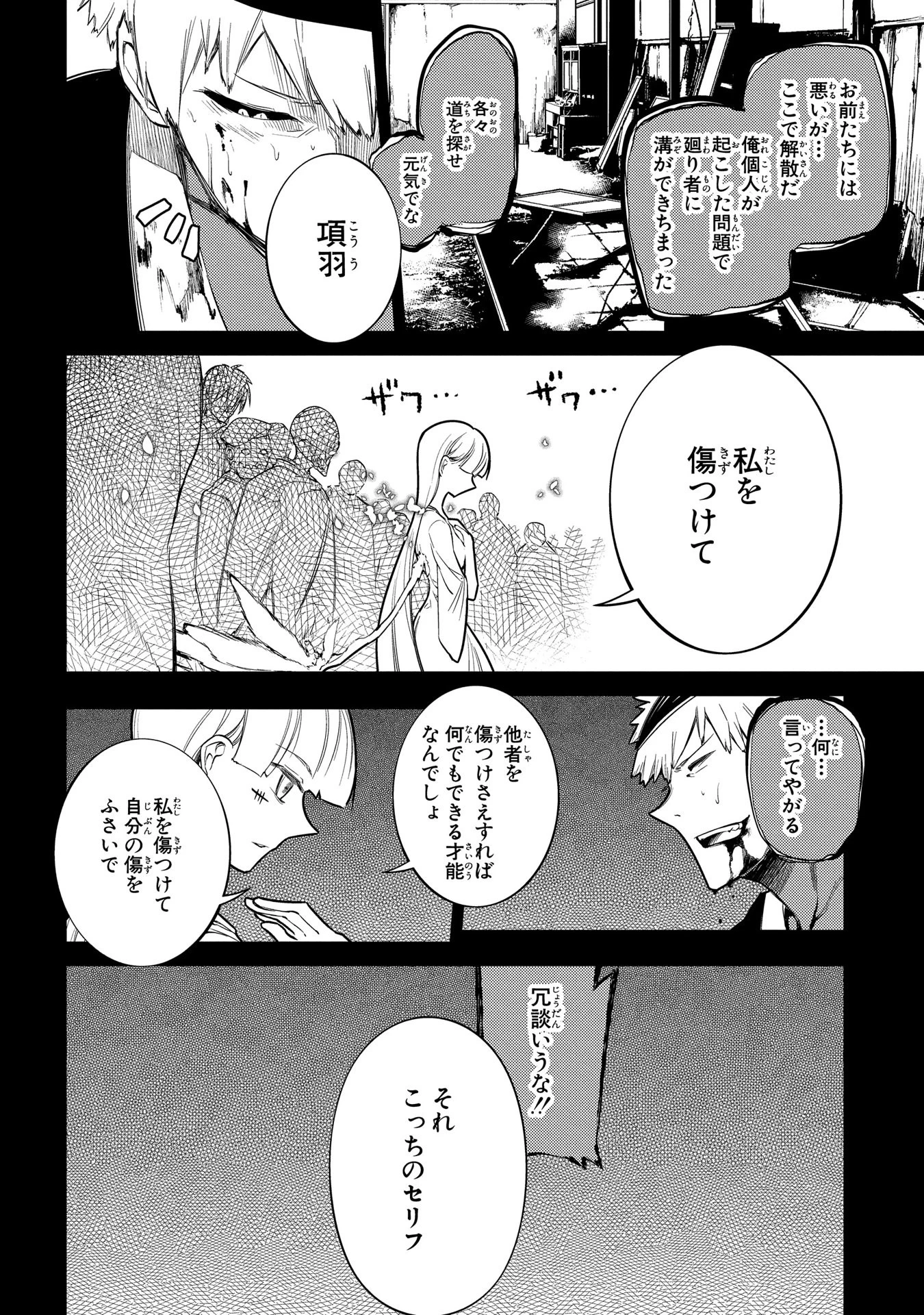 リィンカーネーションの花弁 第30話 - 16