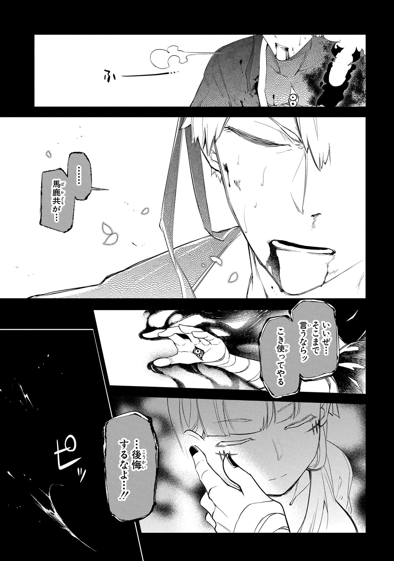 リィンカーネーションの花弁 第30話 - 19