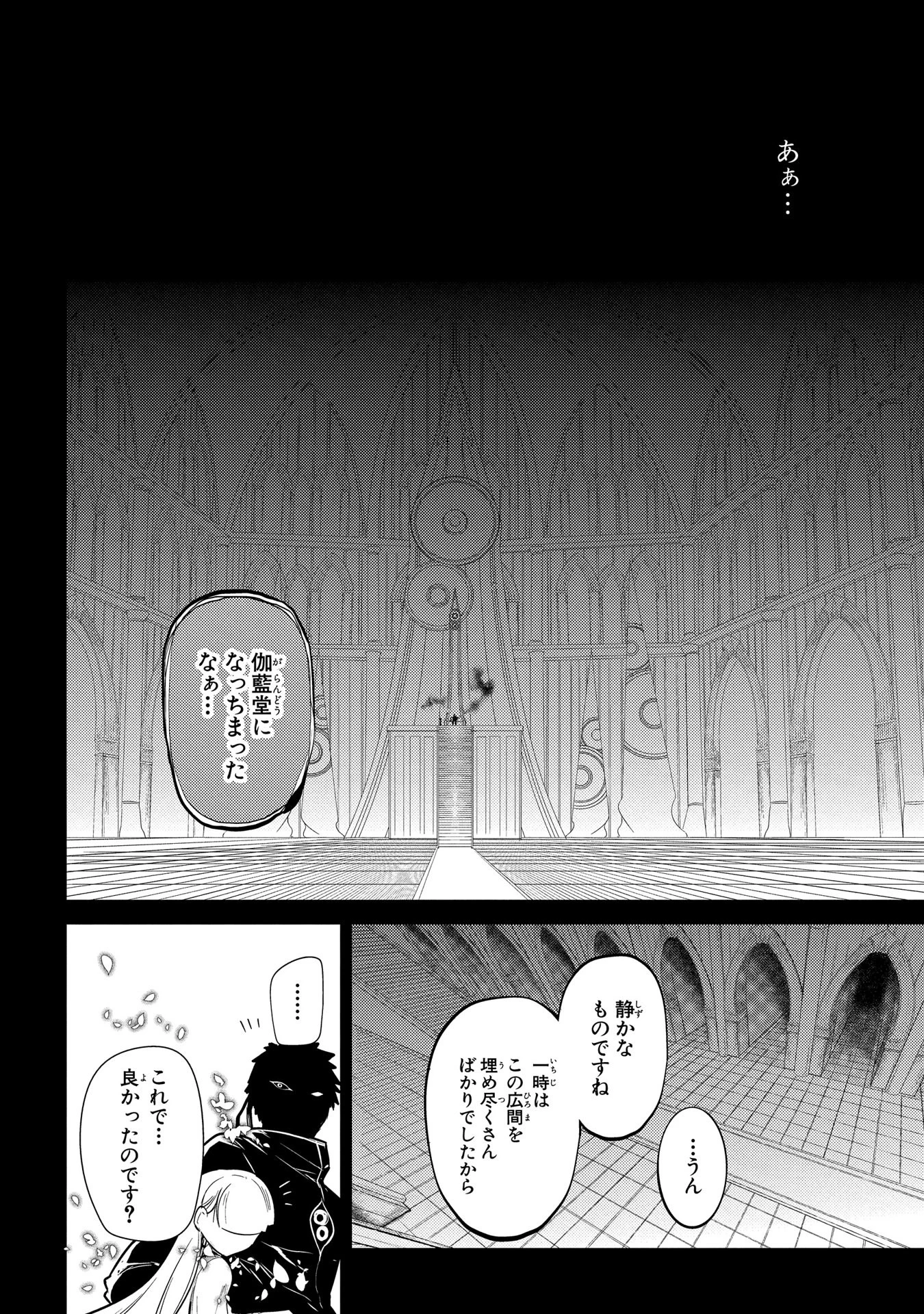 リィンカーネーションの花弁 第30話 - 24