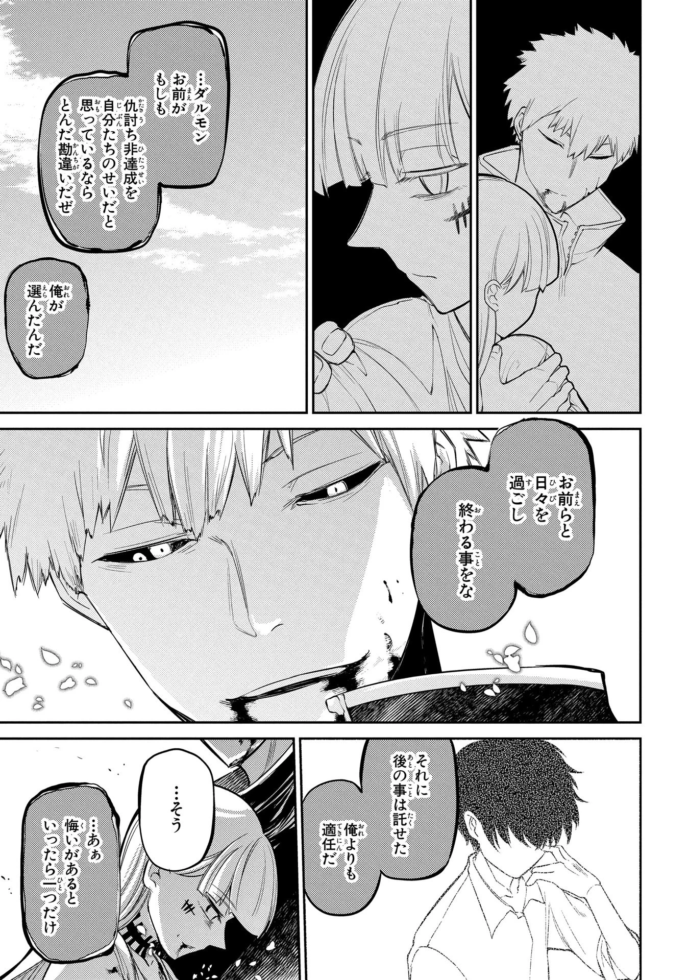 リィンカーネーションの花弁 第30話 - 29