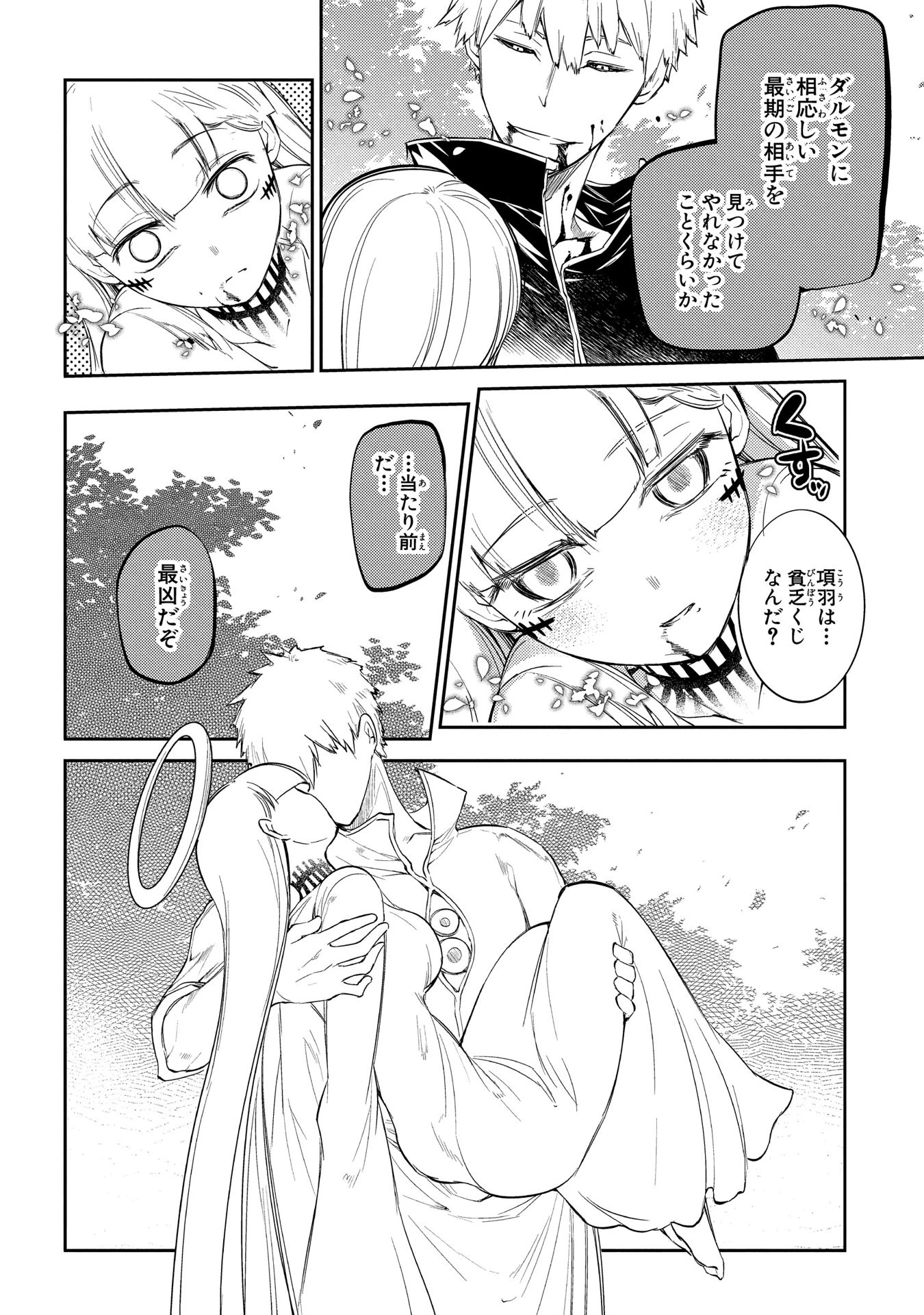 リィンカーネーションの花弁 第30話 - 30