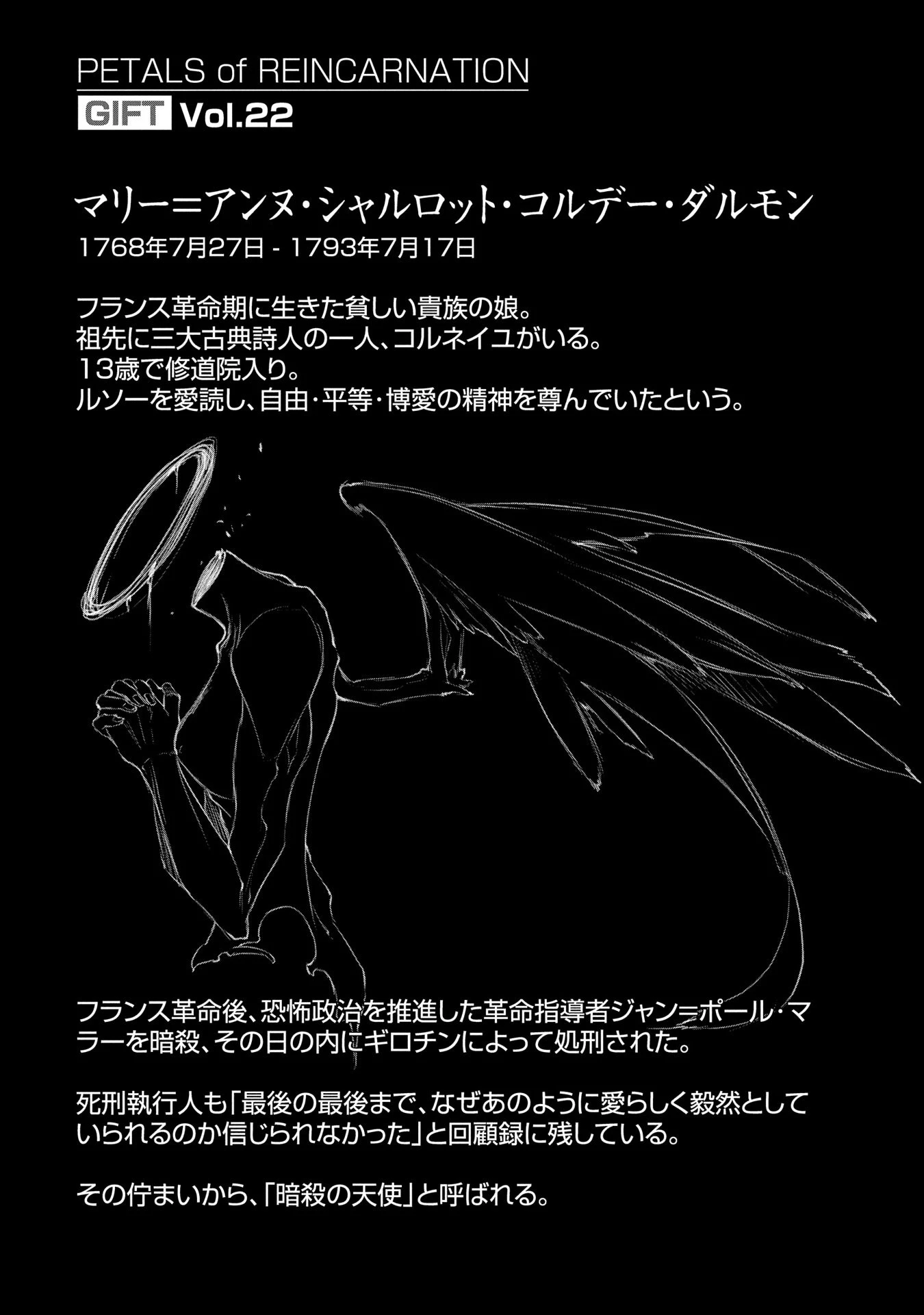 リィンカーネーションの花弁 第30話 - 33