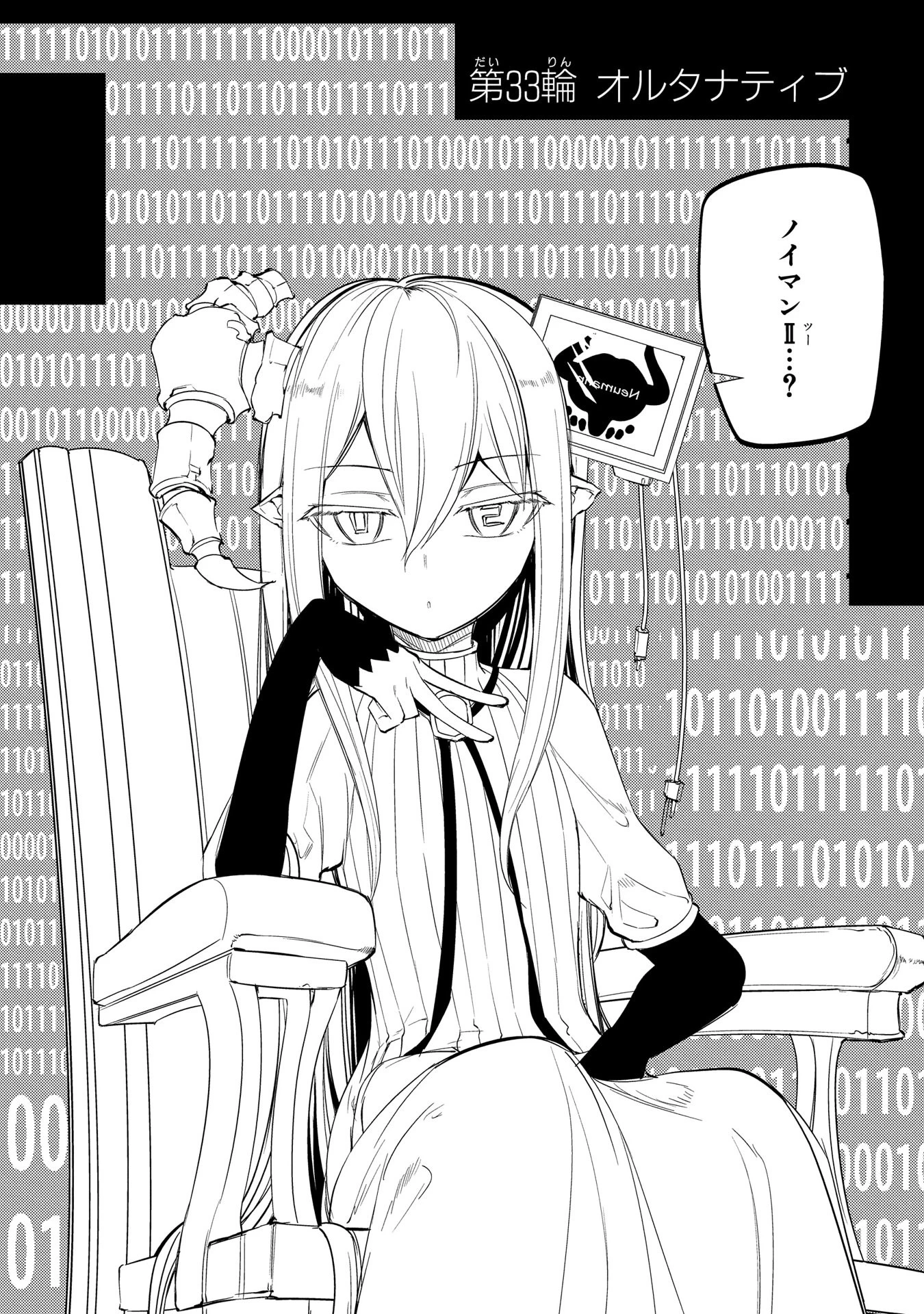 リィンカーネーションの花弁 第33話 - 2