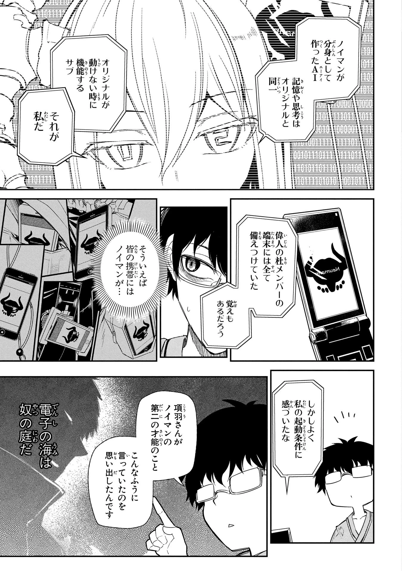 リィンカーネーションの花弁 第33話 - 3