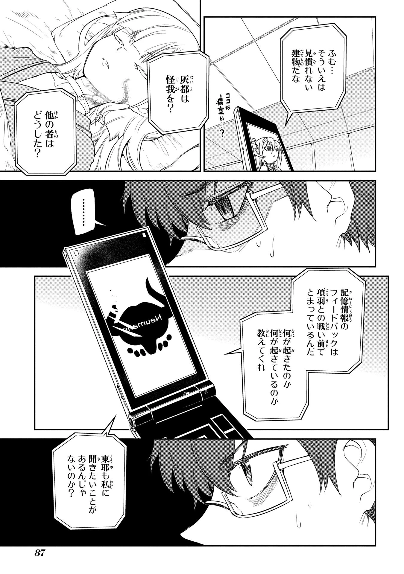 リィンカーネーションの花弁 第33話 - 5