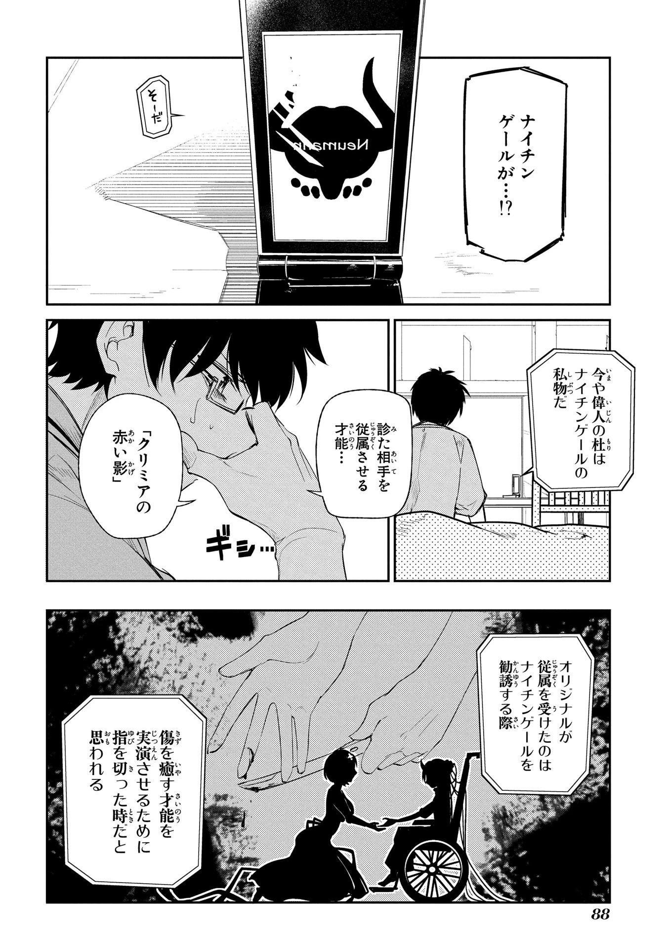 リィンカーネーションの花弁 第33話 - 6