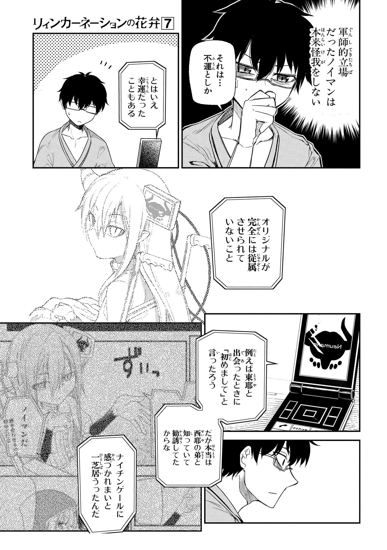 リィンカーネーションの花弁 第33話 - 7