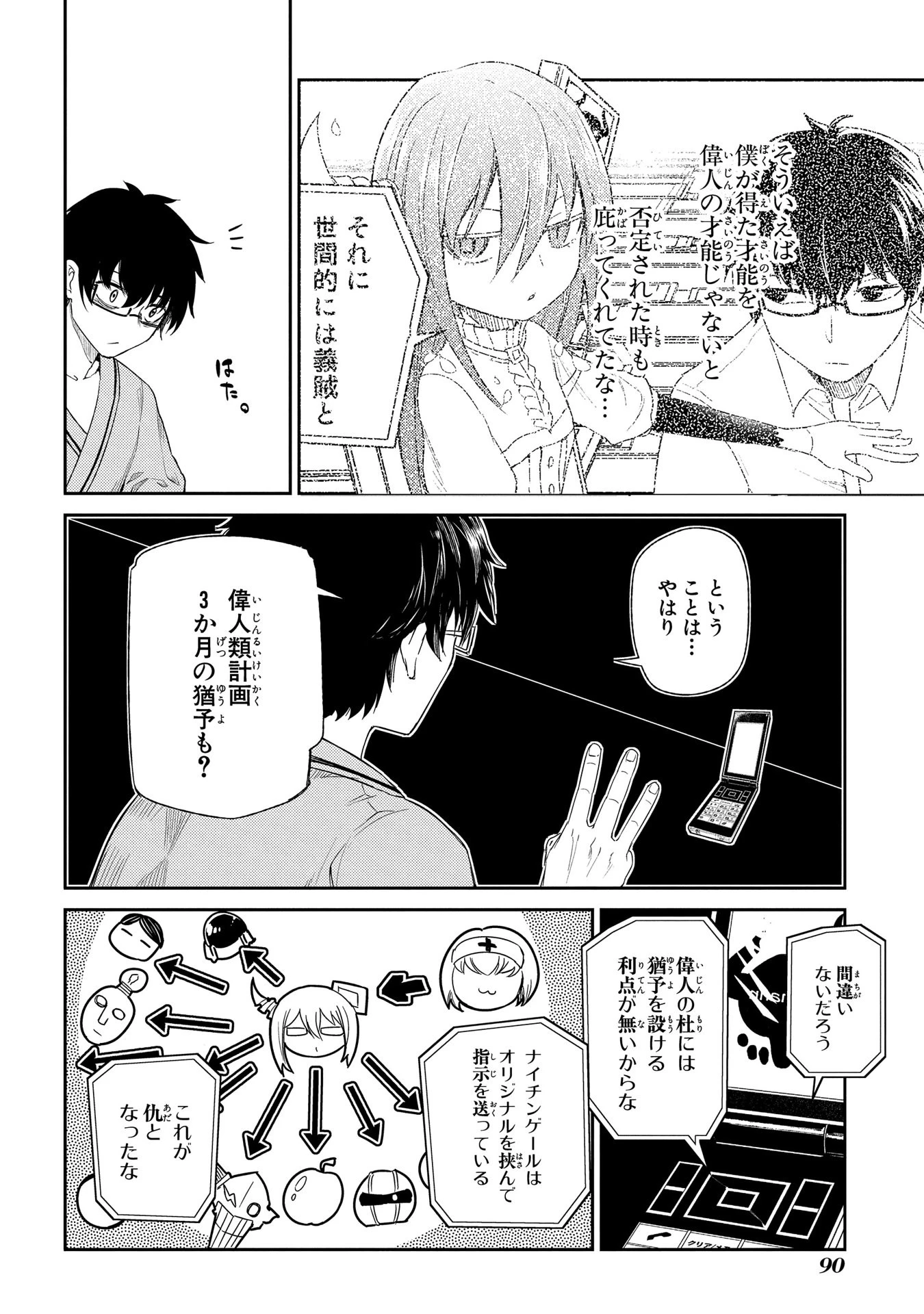 リィンカーネーションの花弁 第33話 - 8