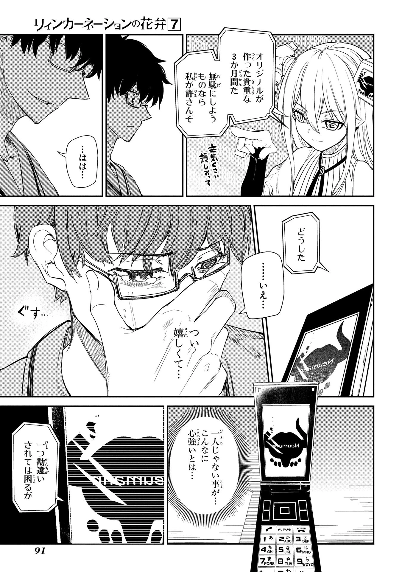 リィンカーネーションの花弁 第33話 - 9