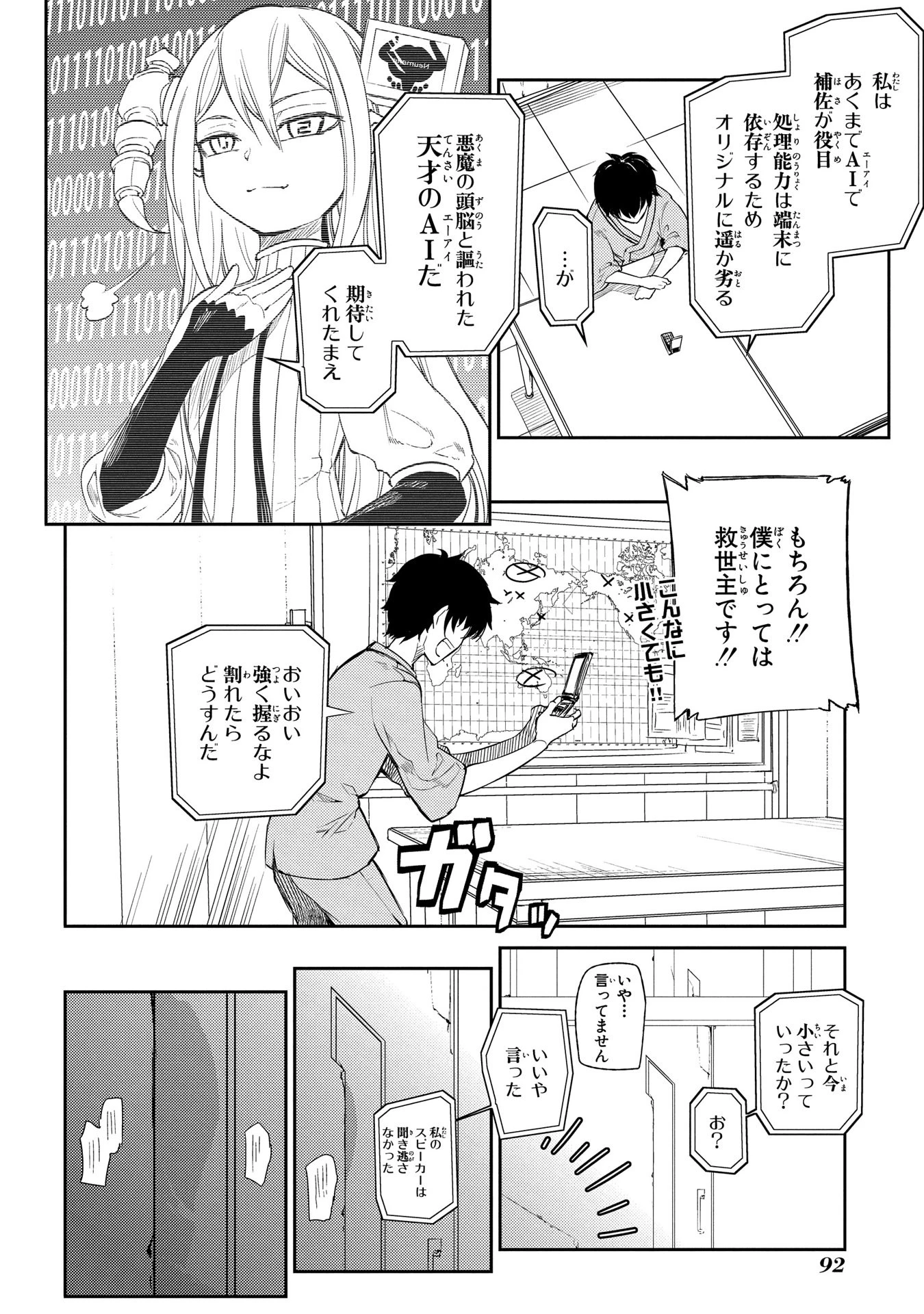 リィンカーネーションの花弁 第33話 - 10