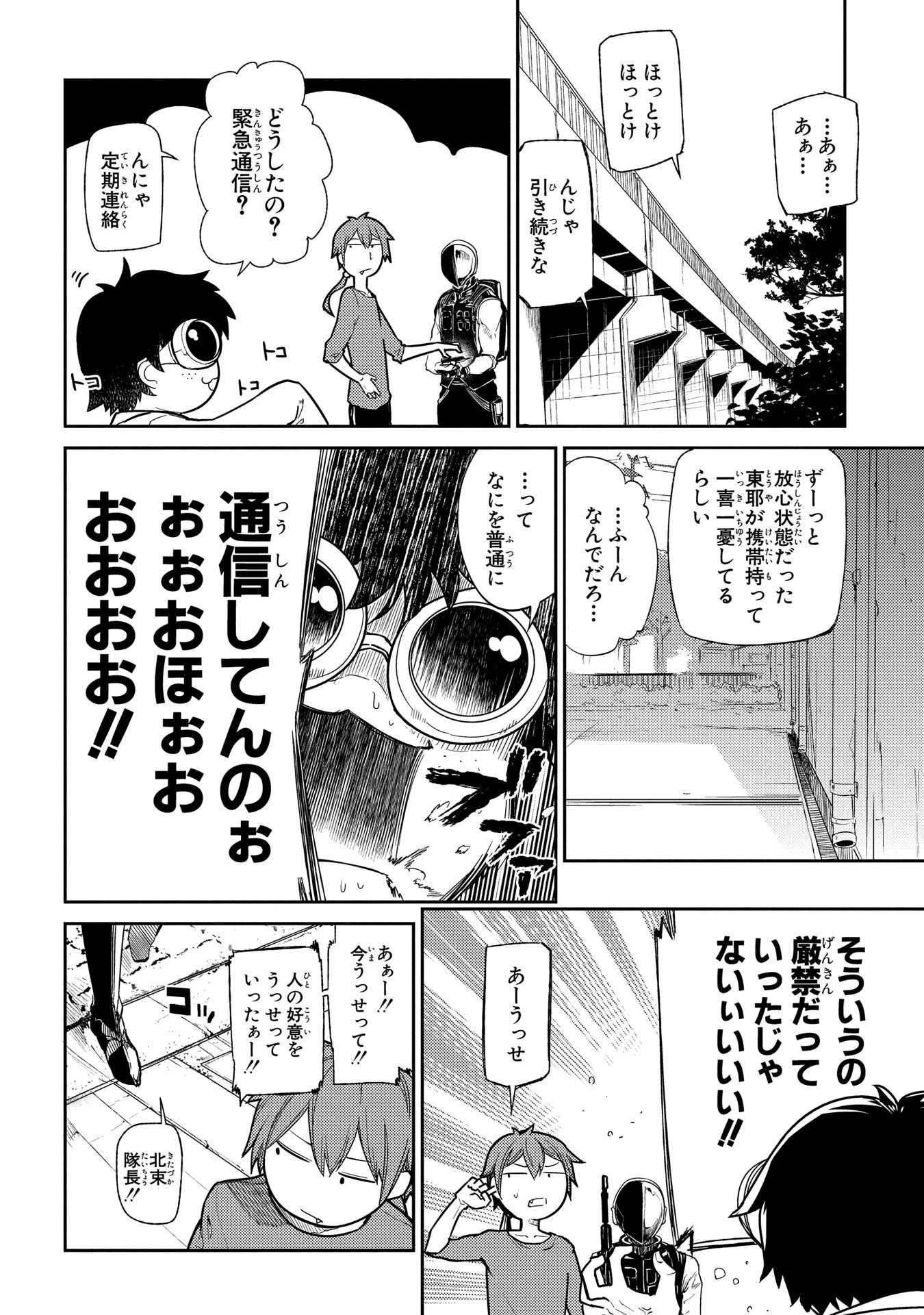 リィンカーネーションの花弁 第33話 - 12