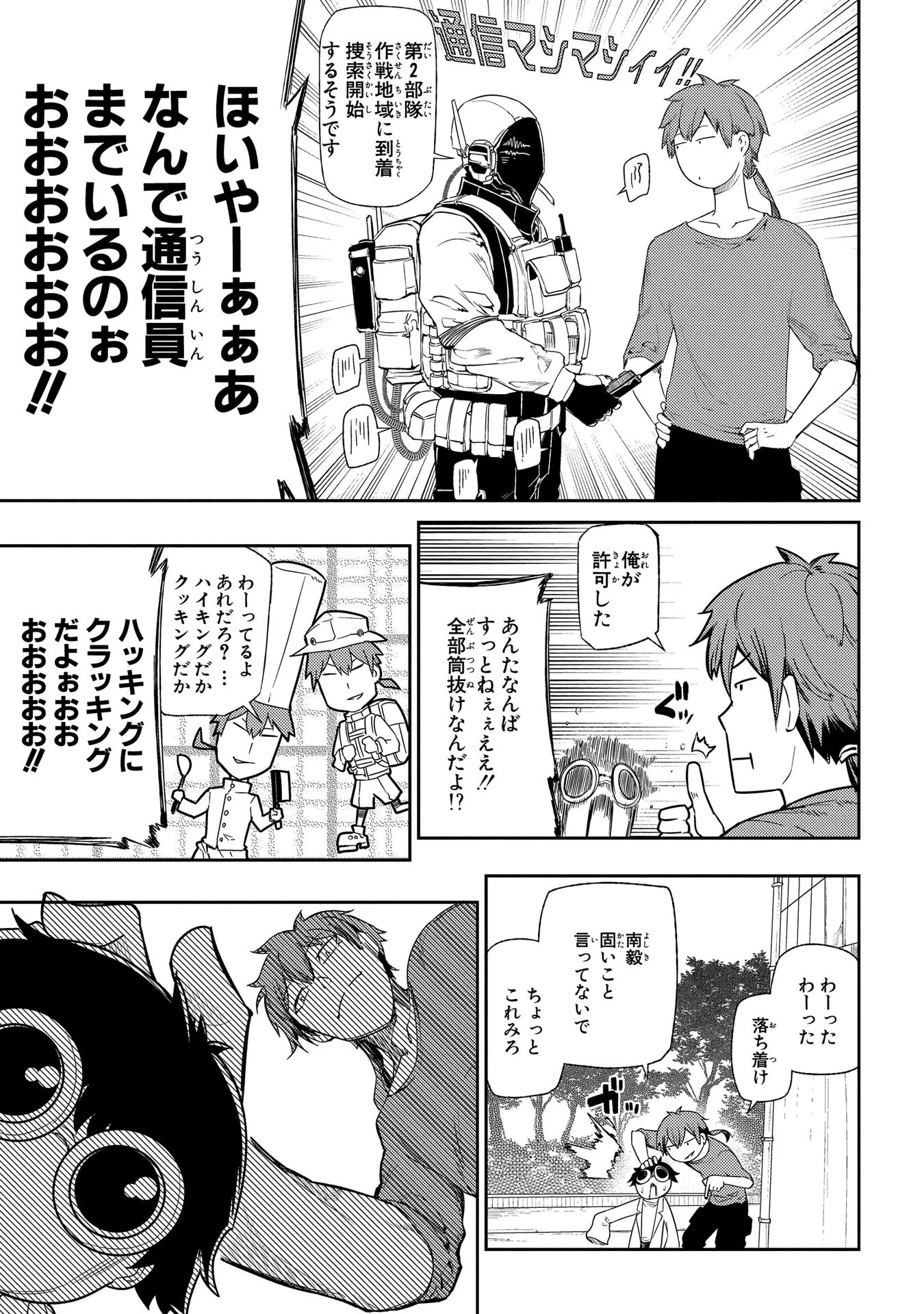 リィンカーネーションの花弁 第33話 - 13