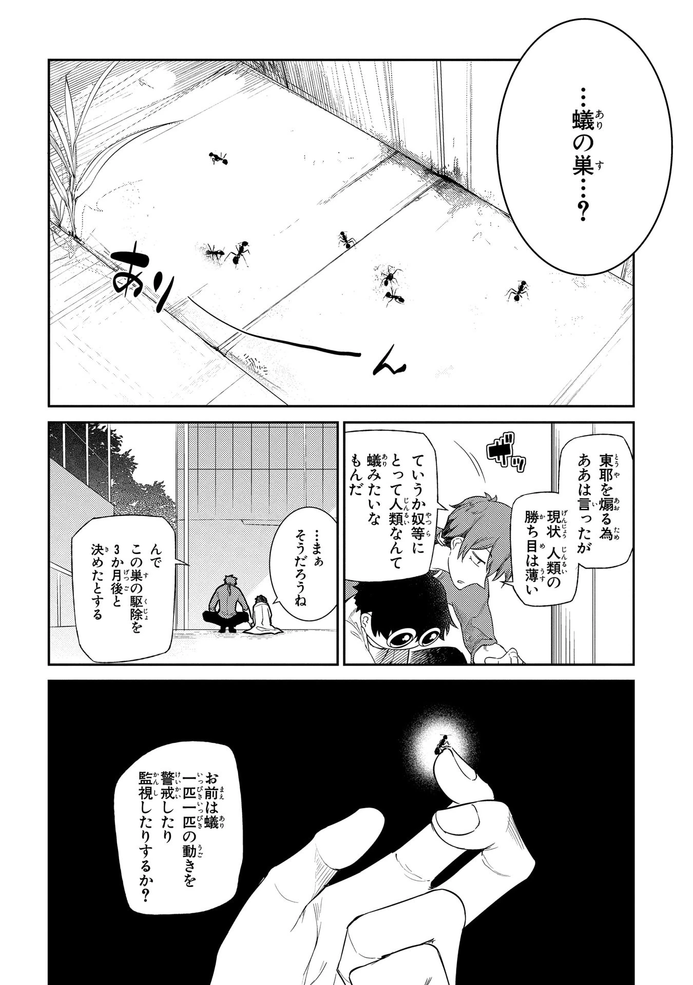 リィンカーネーションの花弁 第33話 - 14