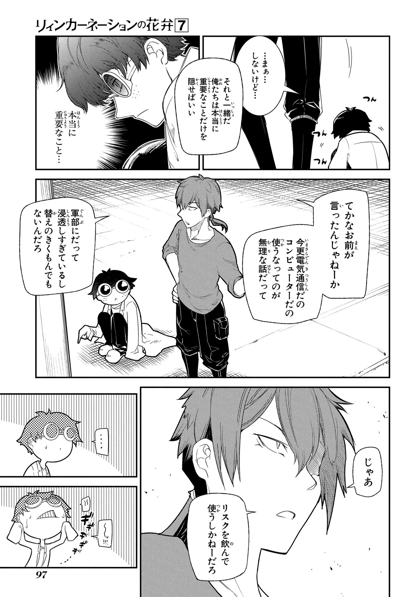 リィンカーネーションの花弁 第33話 - 15