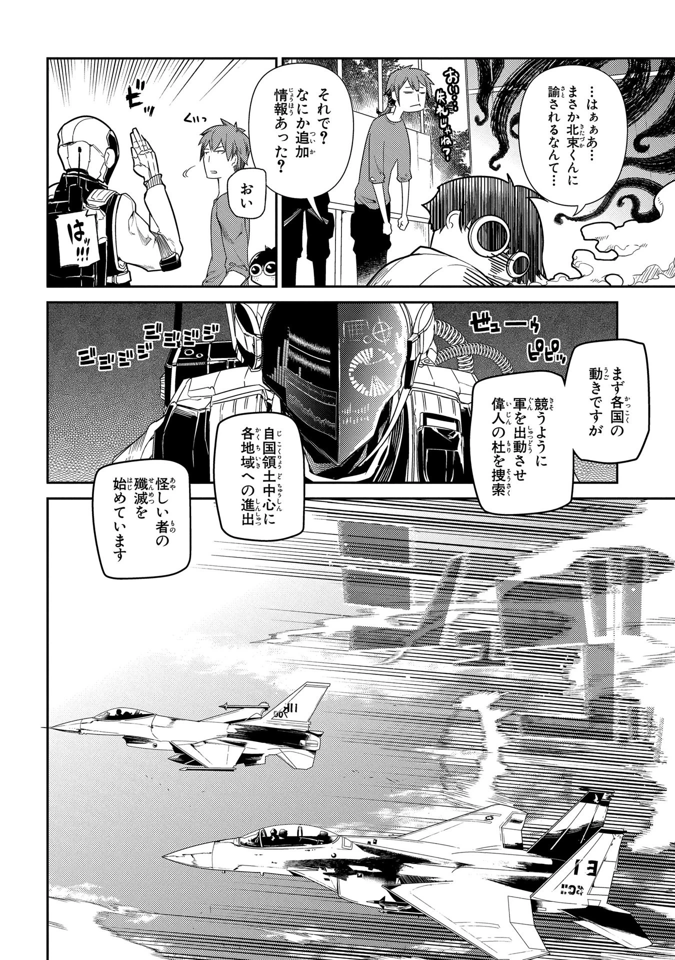 リィンカーネーションの花弁 第33話 - 16