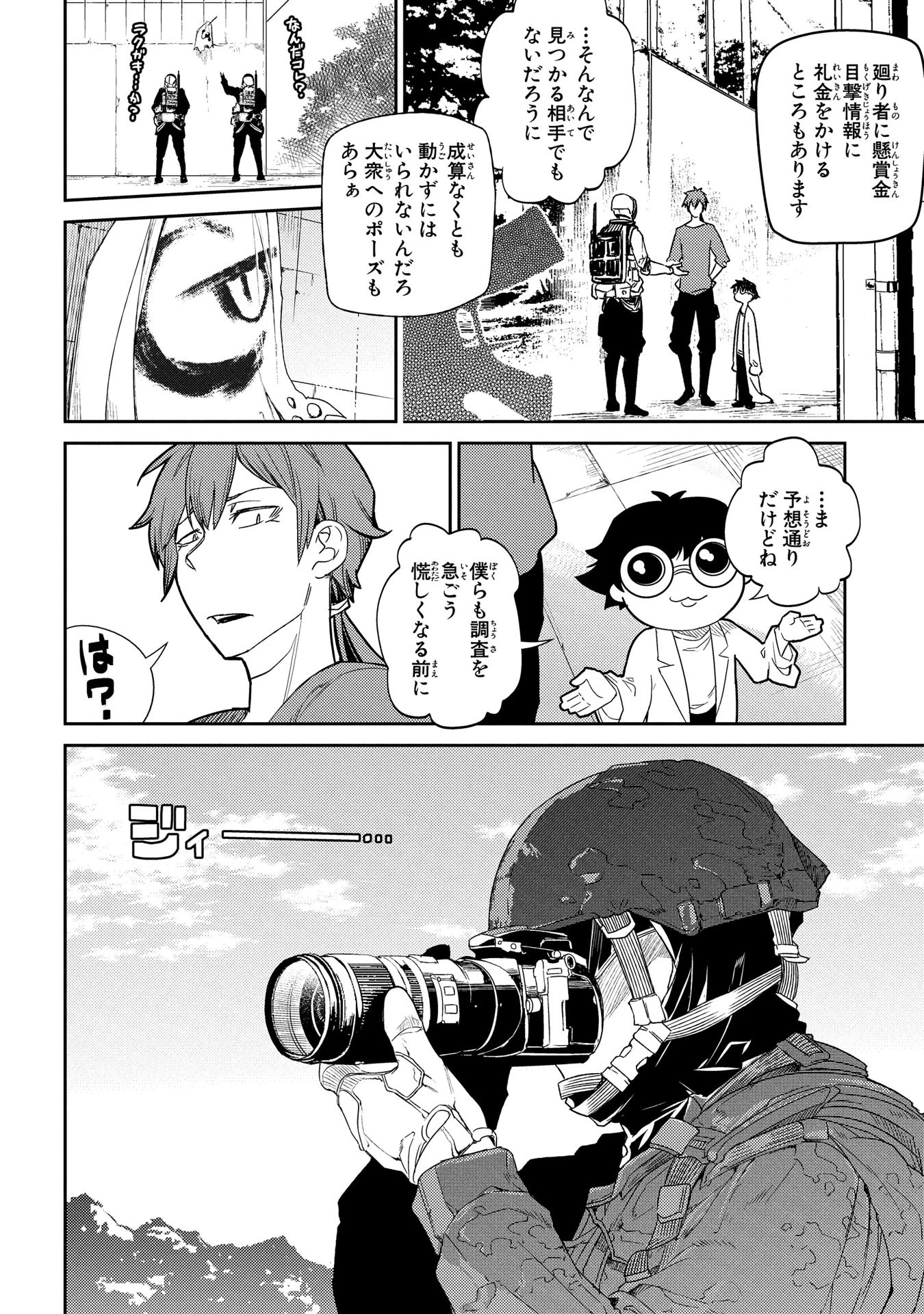 リィンカーネーションの花弁 第33話 - 18