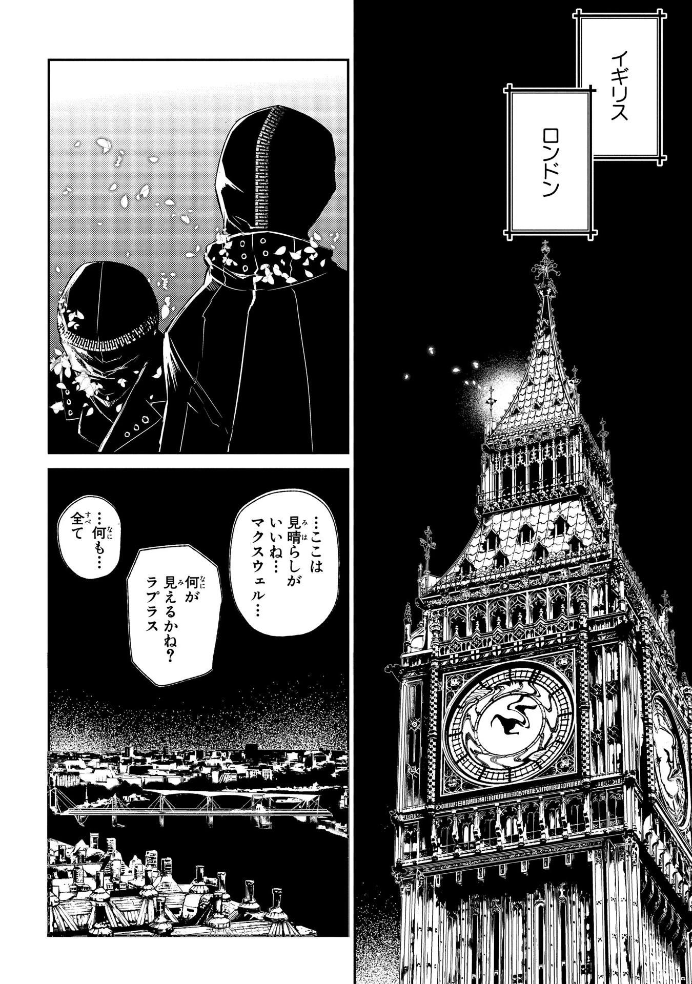 リィンカーネーションの花弁 第33話 - 22