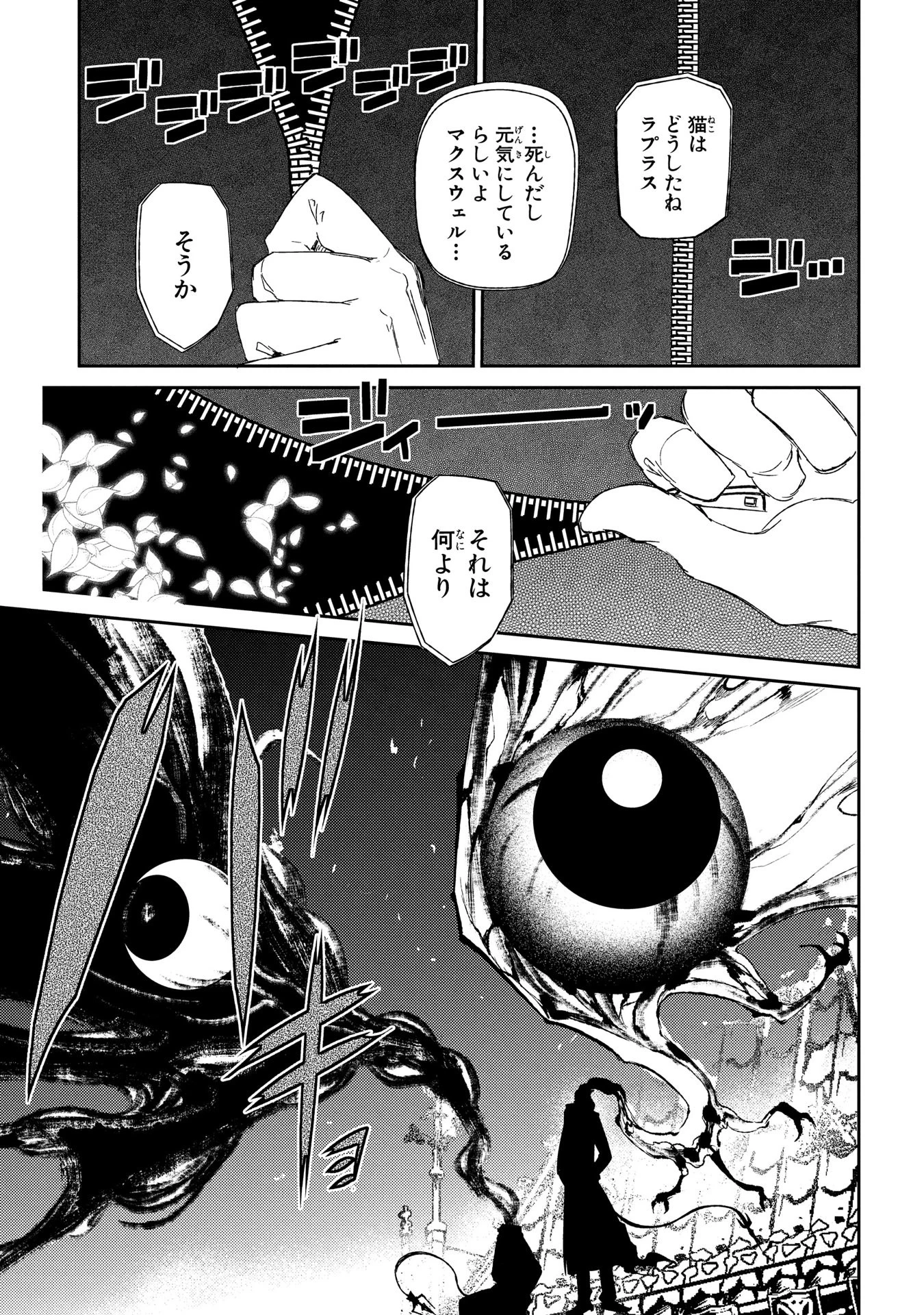 リィンカーネーションの花弁 第33話 - 23