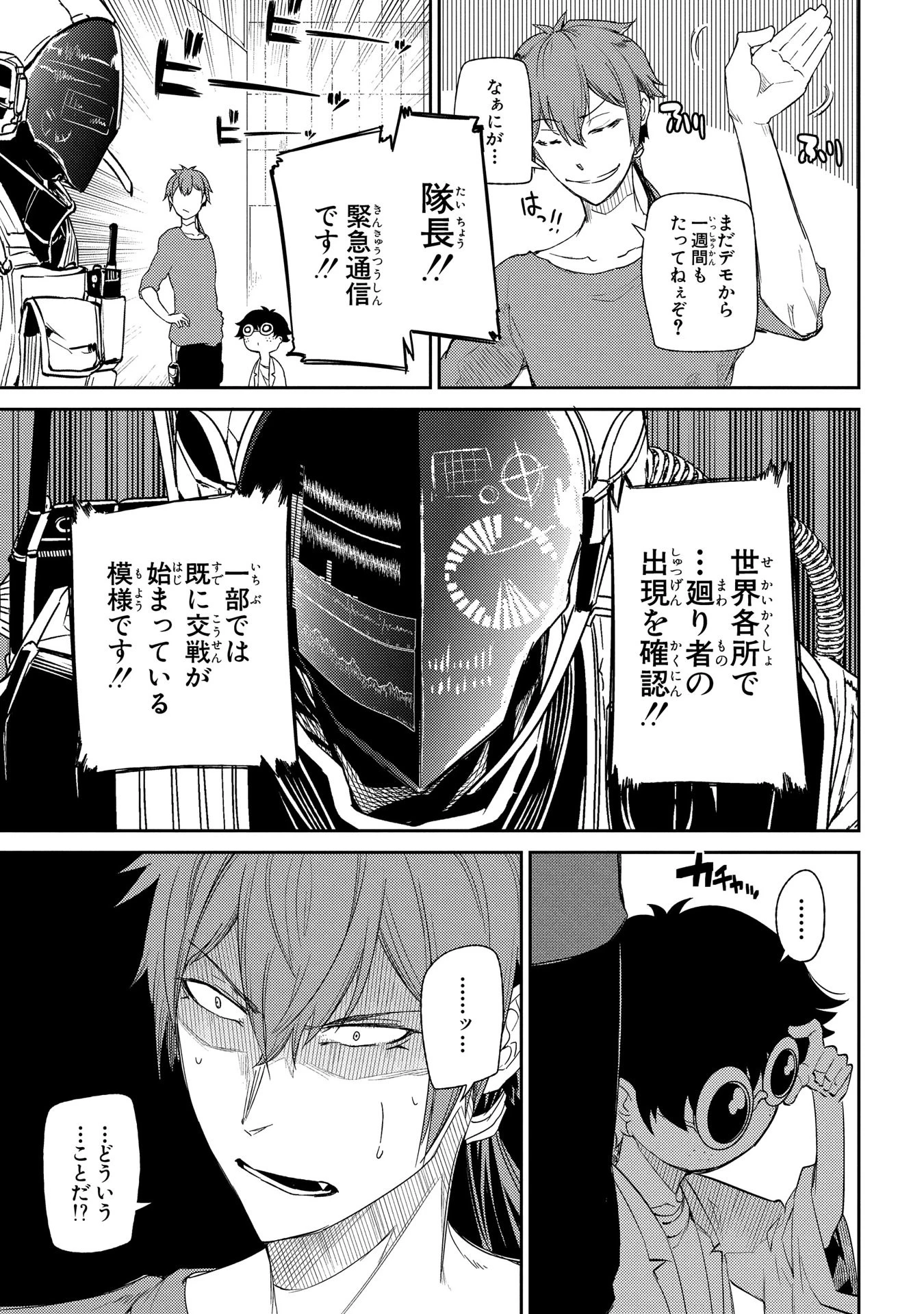 リィンカーネーションの花弁 第33話 - 27