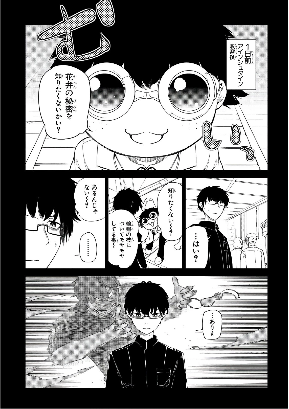 リィンカーネーションの花弁 第36話 - 1