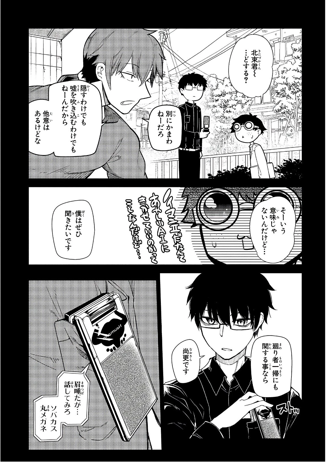 リィンカーネーションの花弁 第36話 - 5