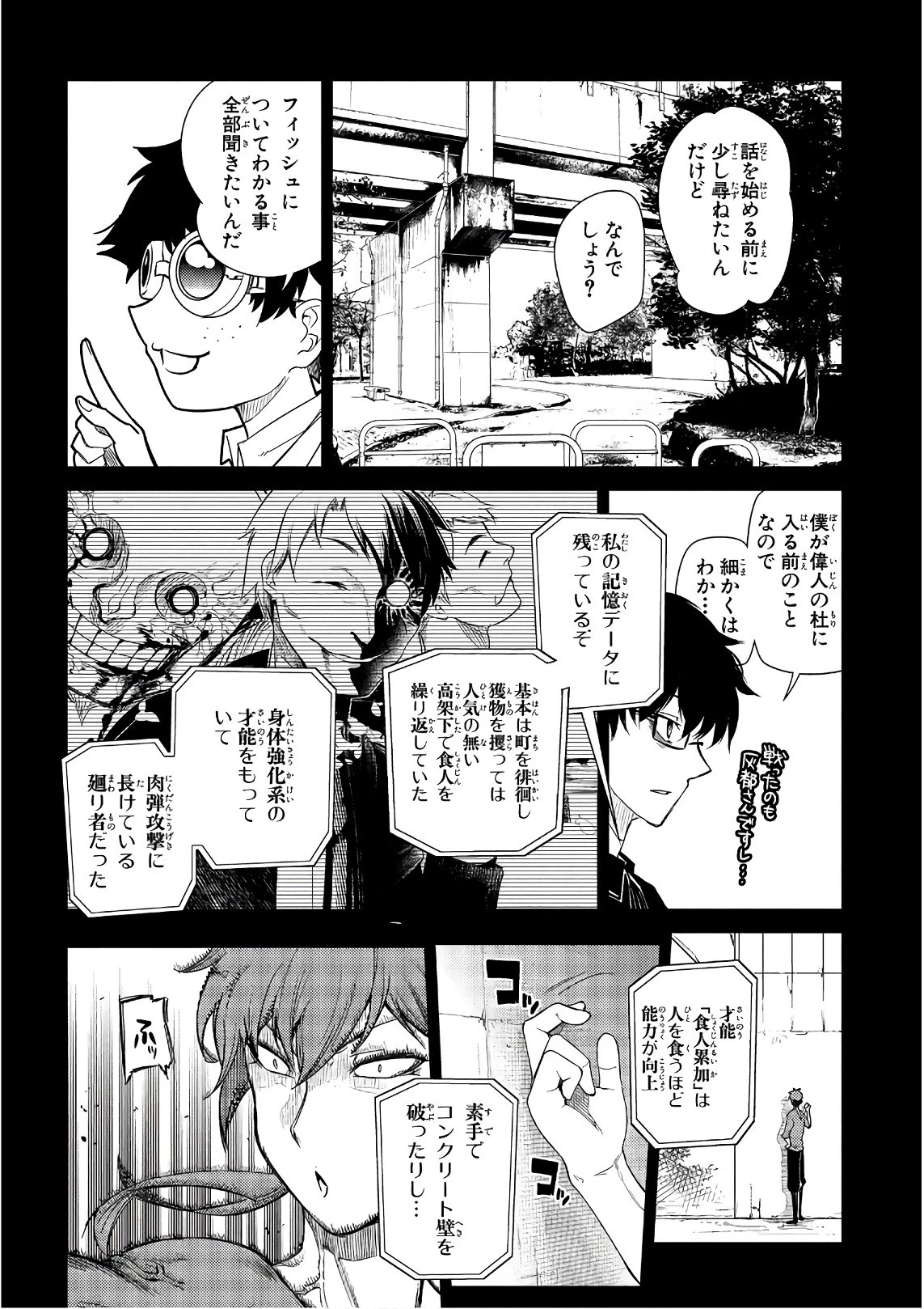 リィンカーネーションの花弁 第36話 - 6