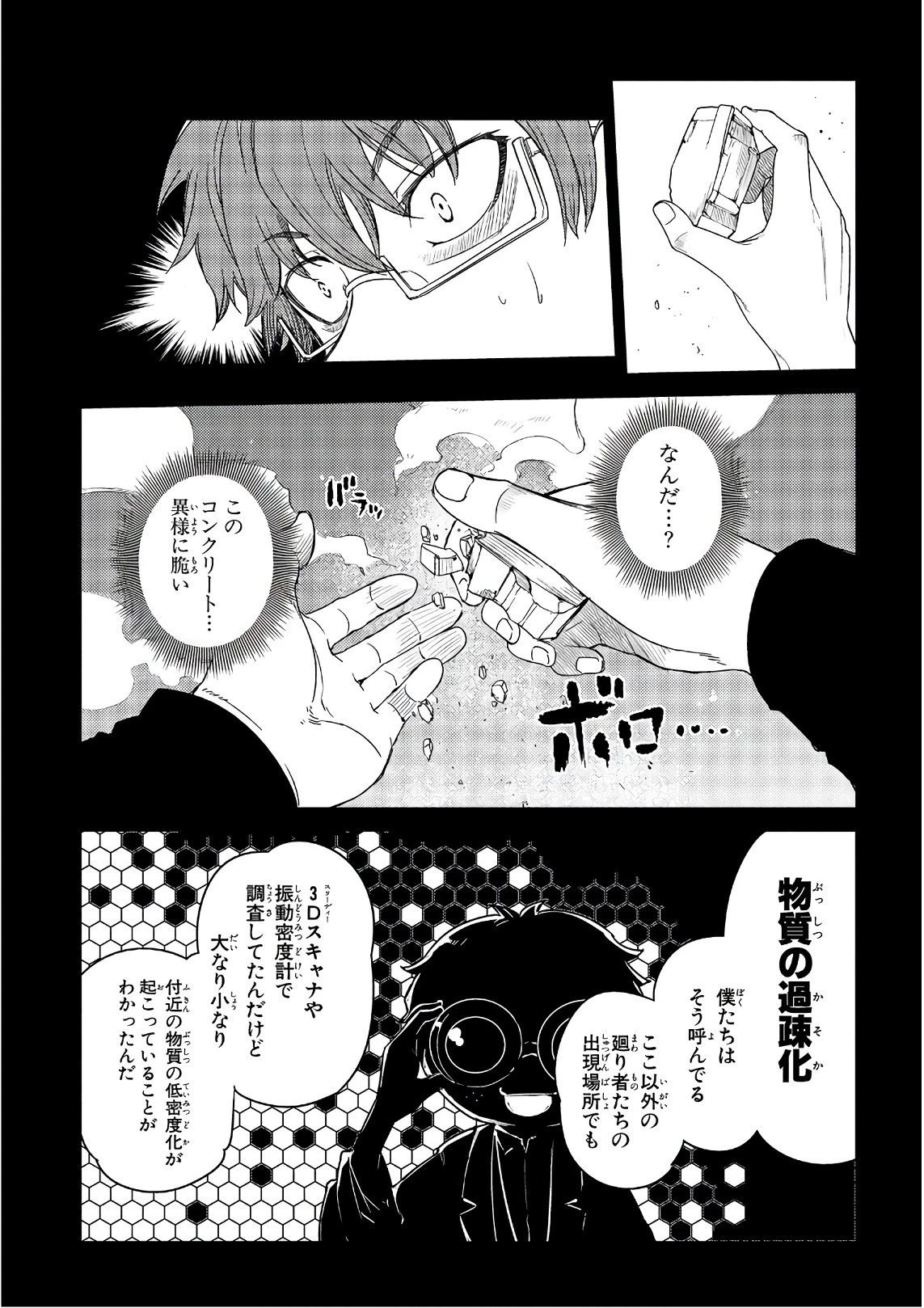 リィンカーネーションの花弁 第36話 - 9