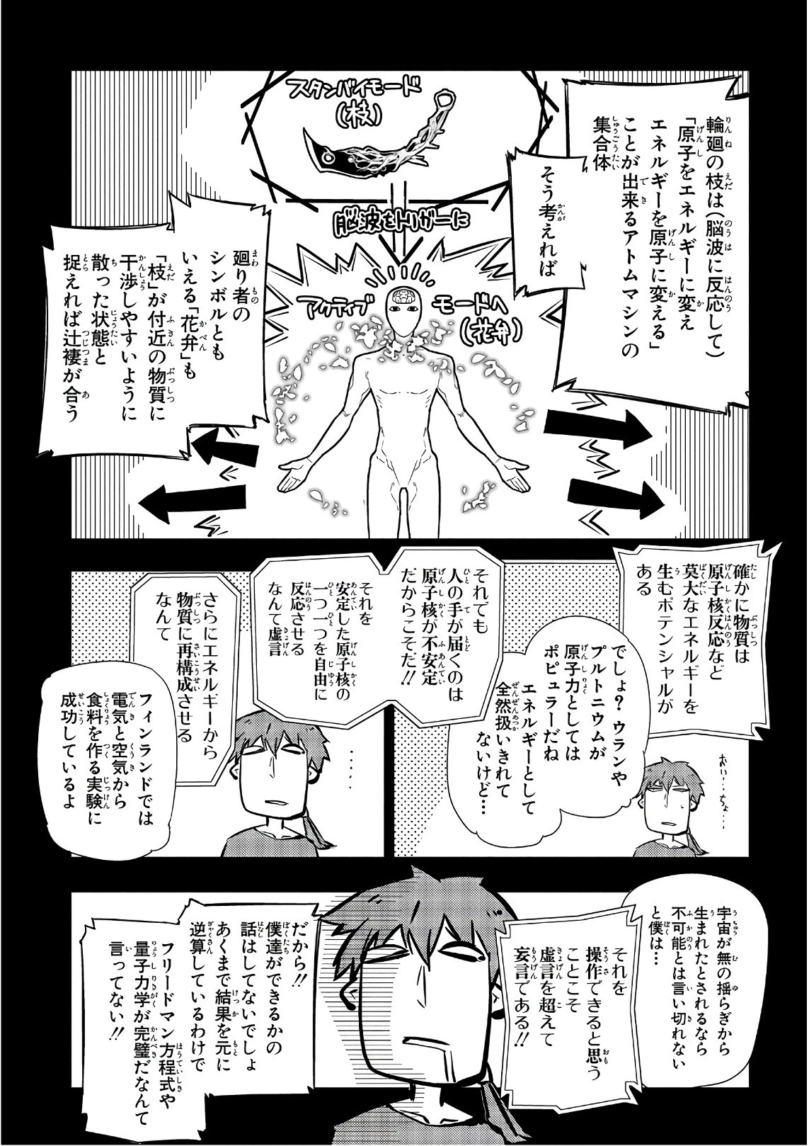 リィンカーネーションの花弁 第36話 - 11