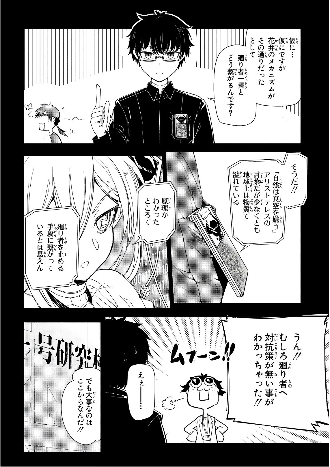 リィンカーネーションの花弁 第36話 - 12