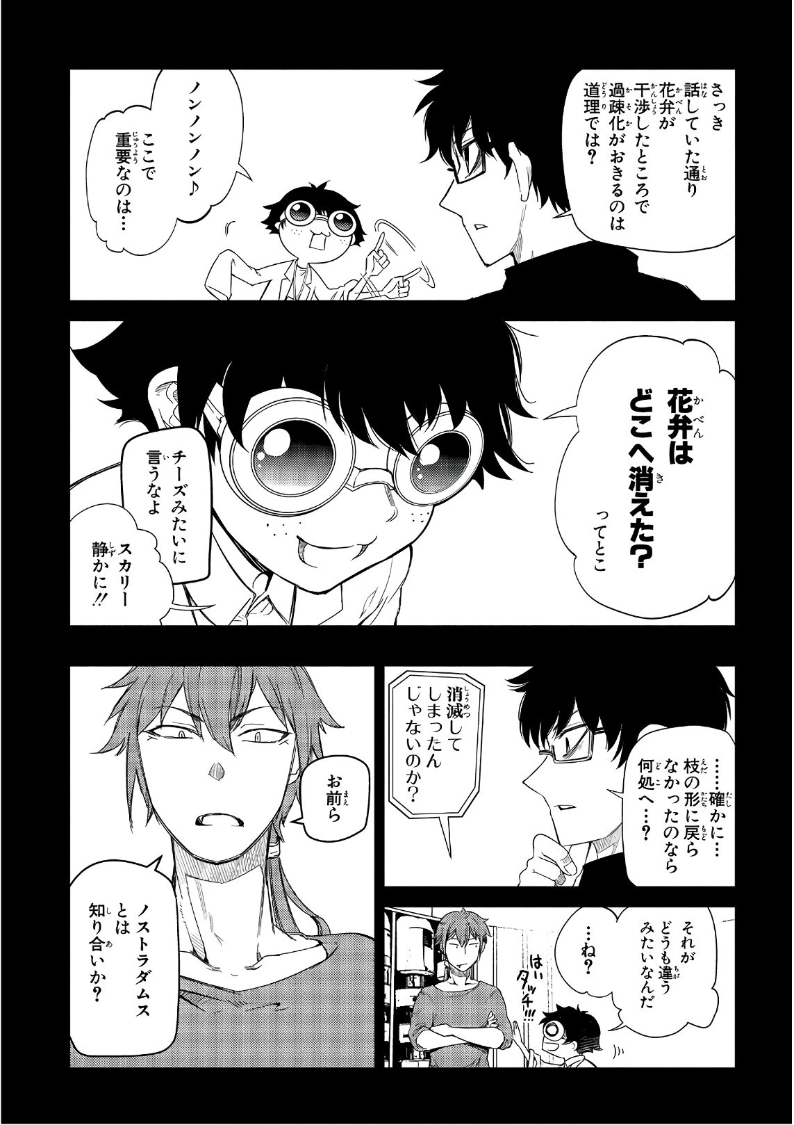 リィンカーネーションの花弁 第36話 - 15