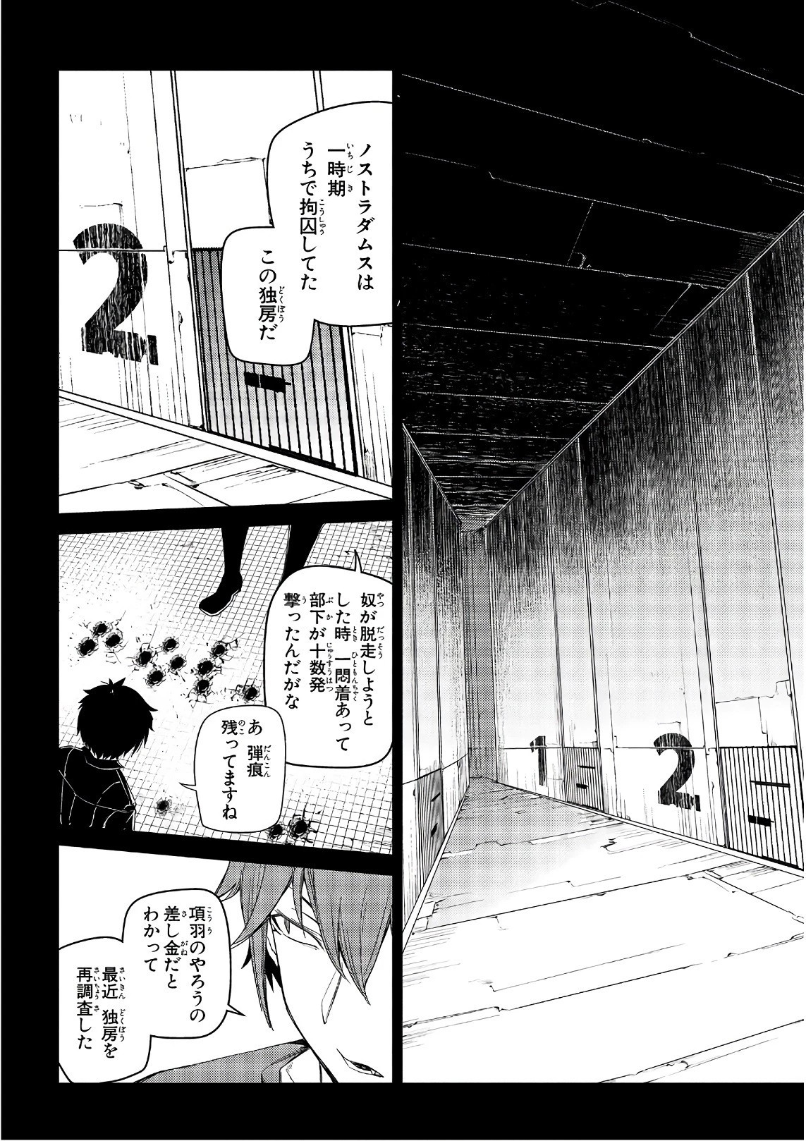 リィンカーネーションの花弁 第36話 - 16