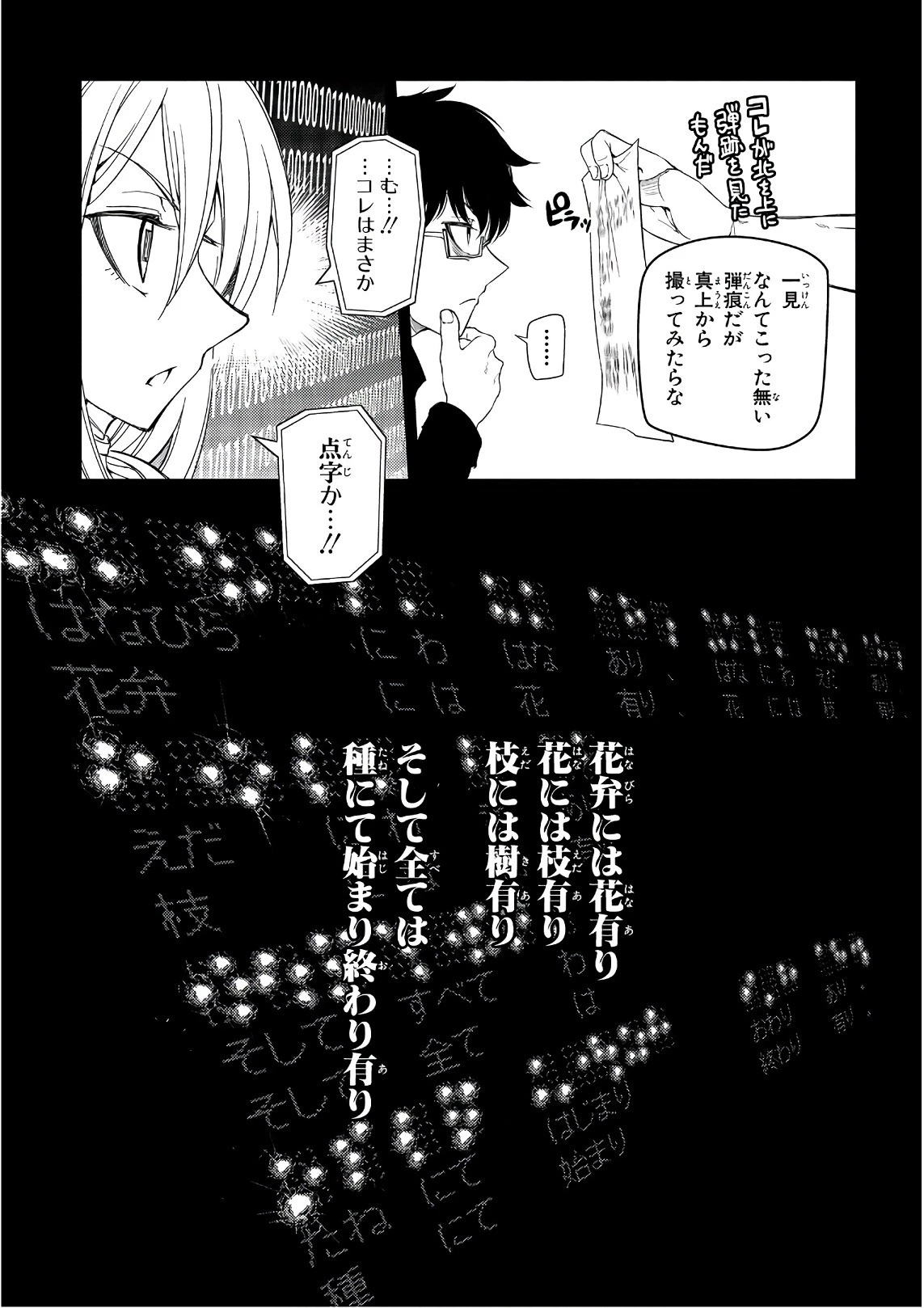 リィンカーネーションの花弁 第36話 - 17