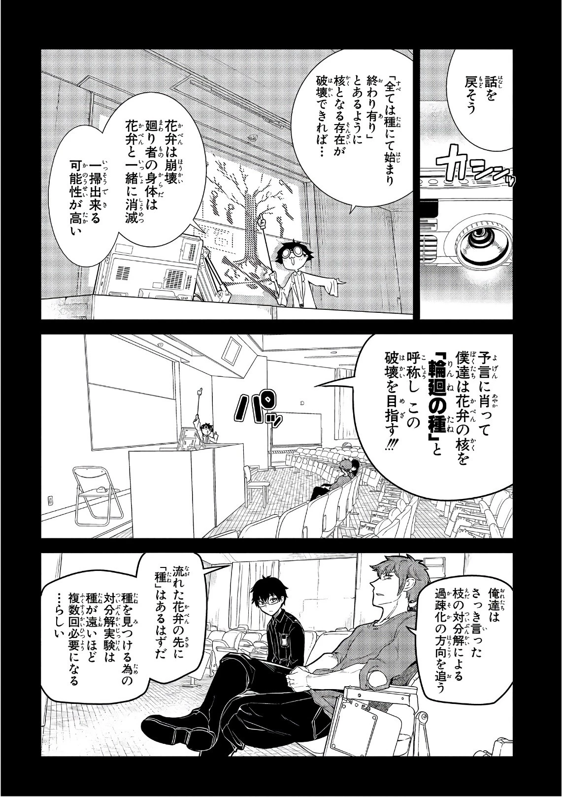 リィンカーネーションの花弁 第36話 - 20