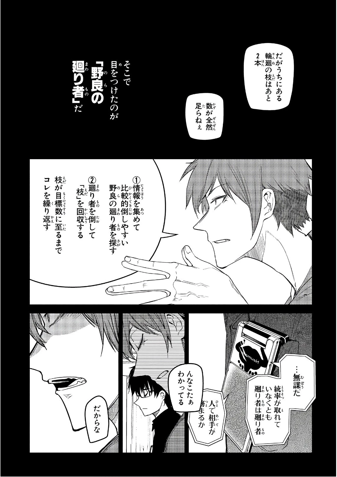 リィンカーネーションの花弁 第36話 - 21