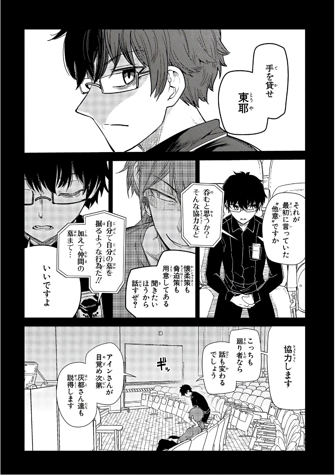 リィンカーネーションの花弁 第36話 - 22