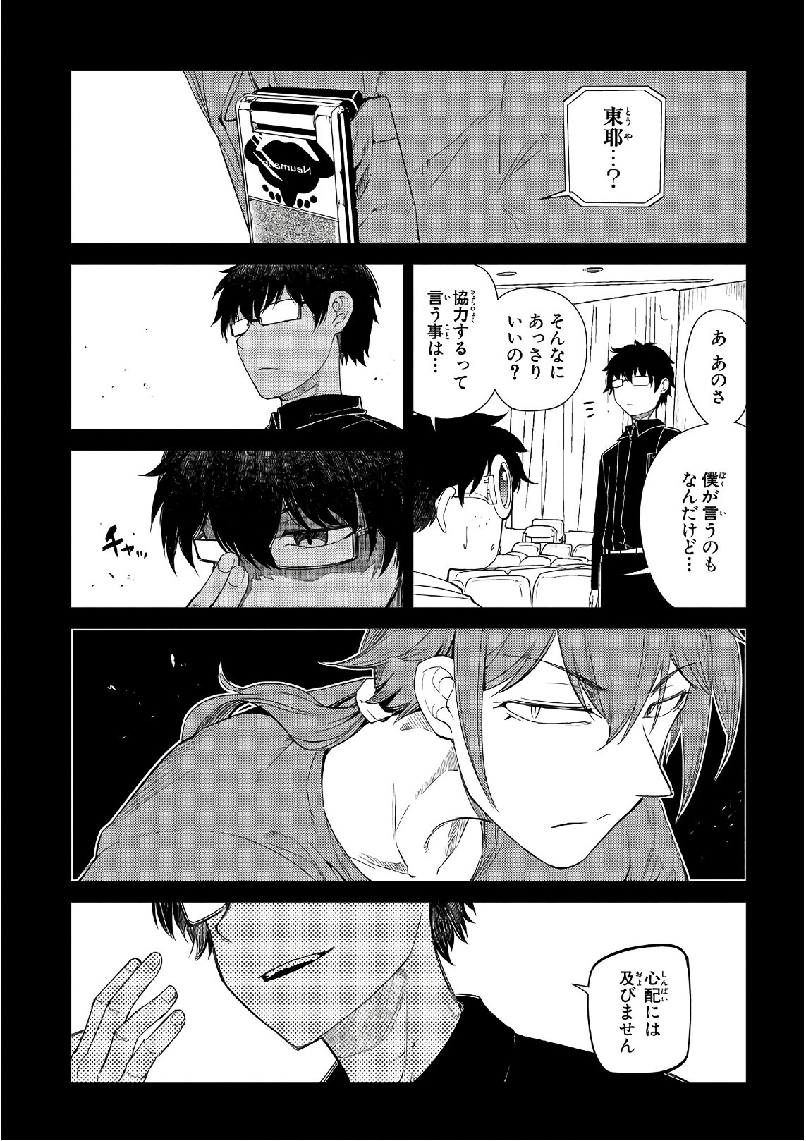 リィンカーネーションの花弁 第36話 - 23