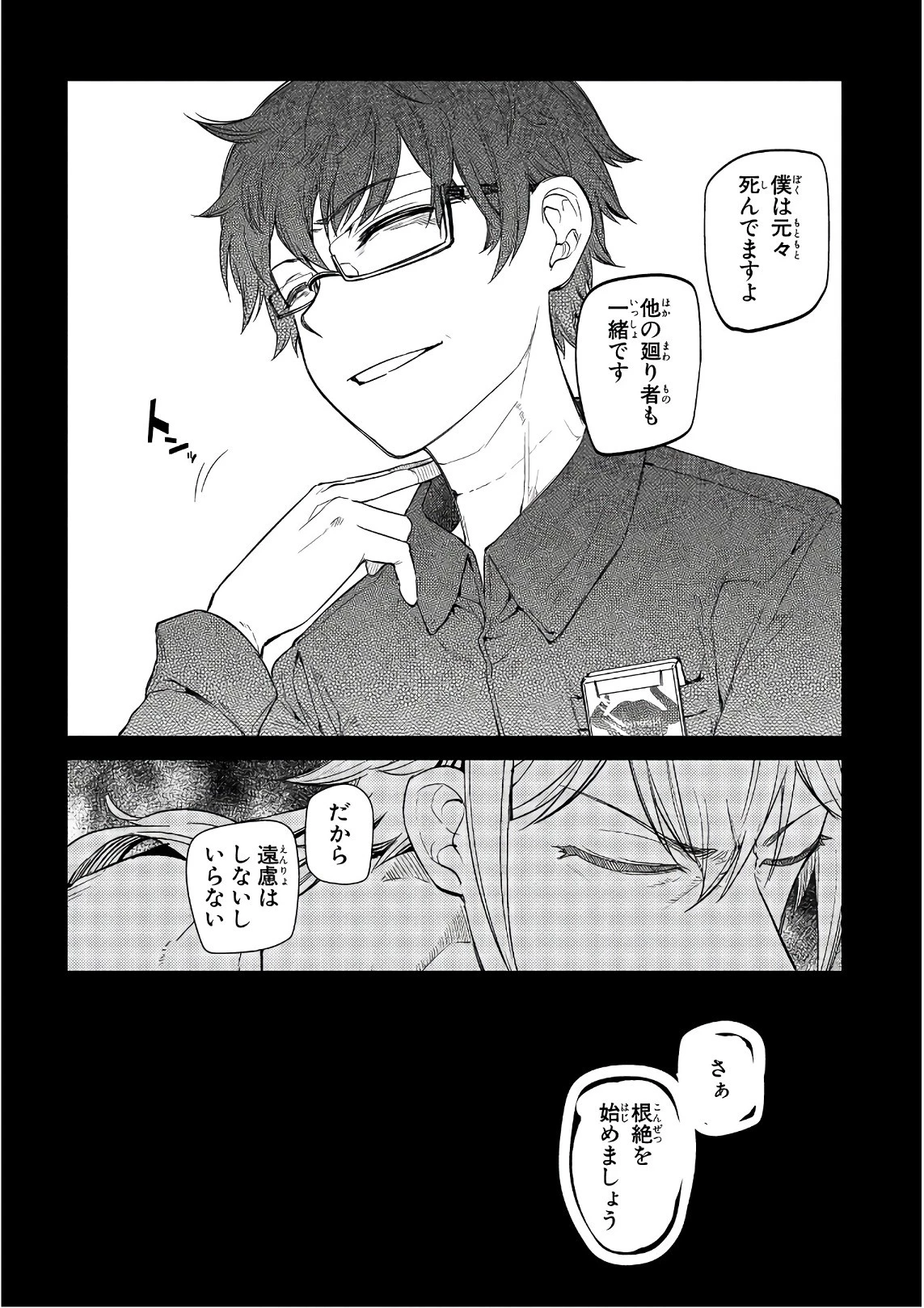 リィンカーネーションの花弁 第36話 - 24