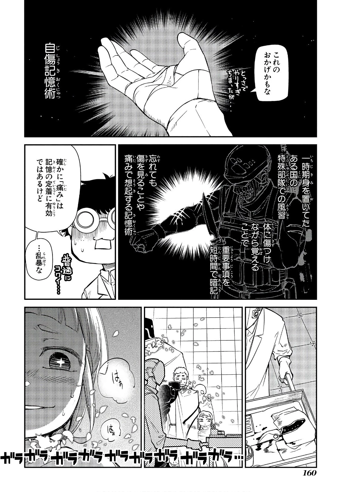 リィンカーネーションの花弁 第42話 - 2