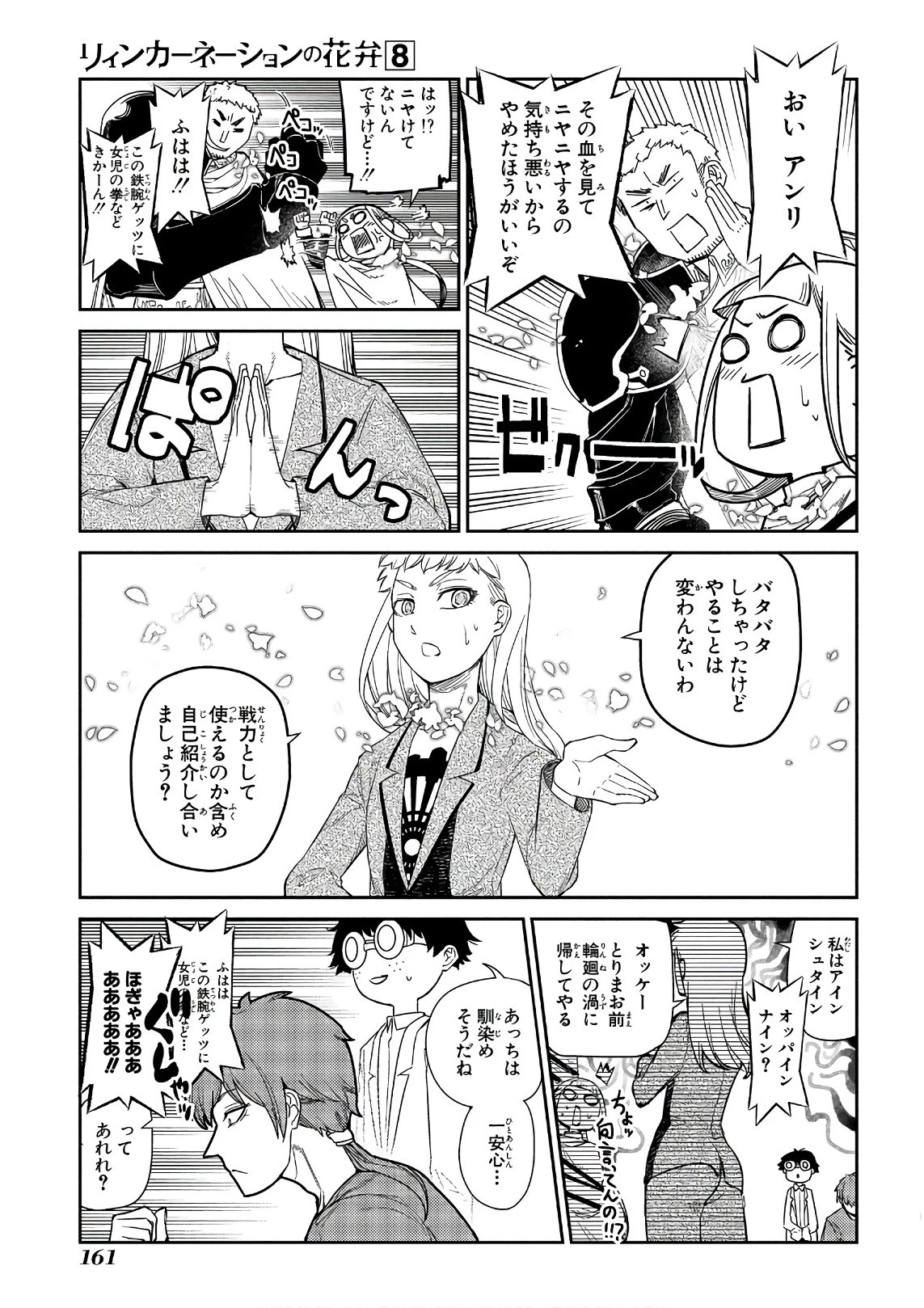 リィンカーネーションの花弁 第42話 - 3