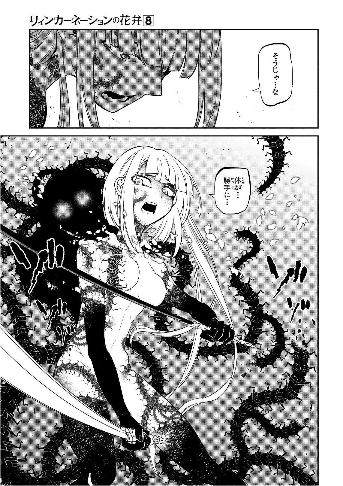 リィンカーネーションの花弁 第42話 - 7