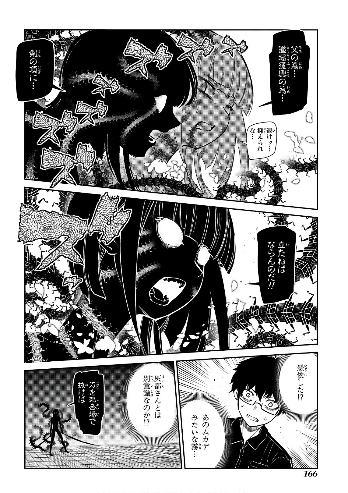 リィンカーネーションの花弁 第42話 - 8