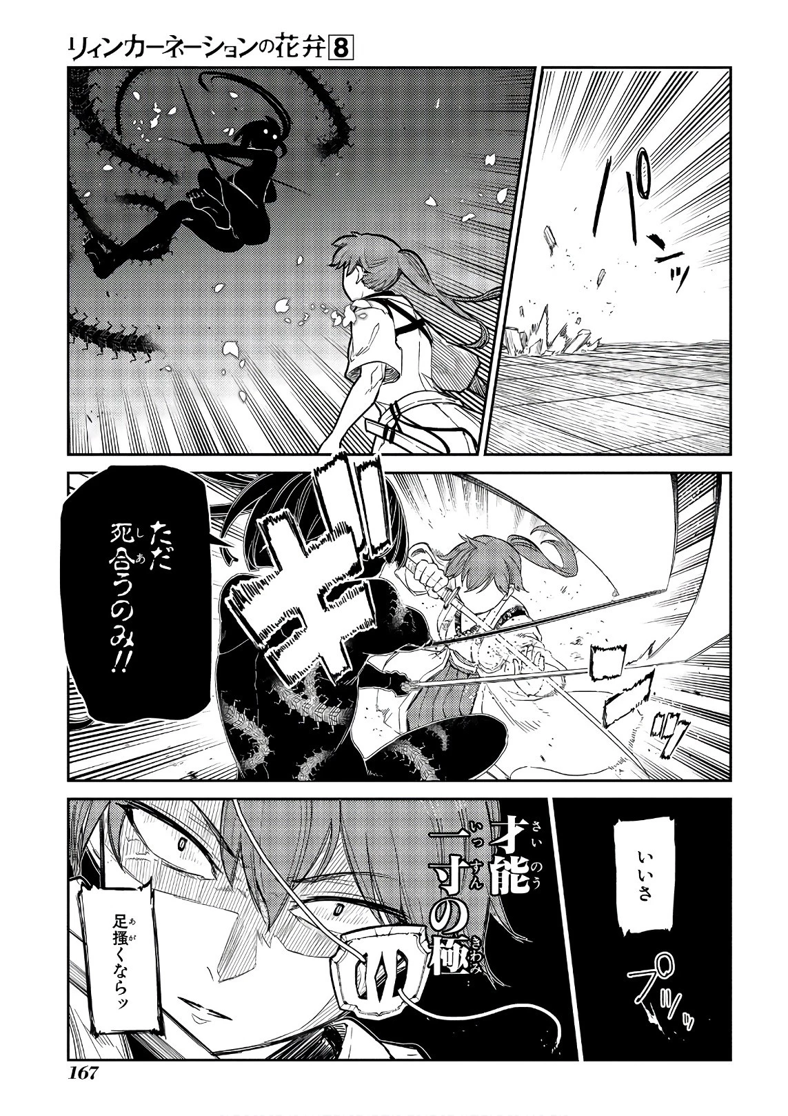 リィンカーネーションの花弁 第42話 - 9