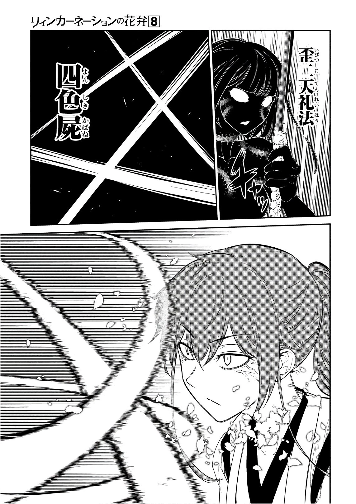 リィンカーネーションの花弁 第42話 - 11