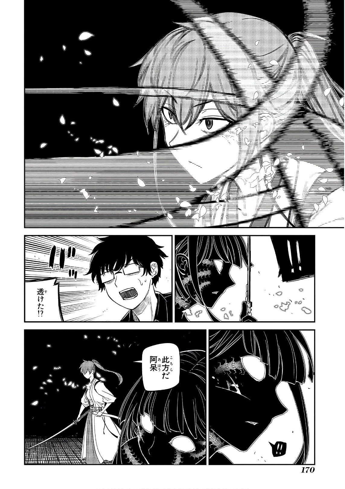 リィンカーネーションの花弁 第42話 - 12