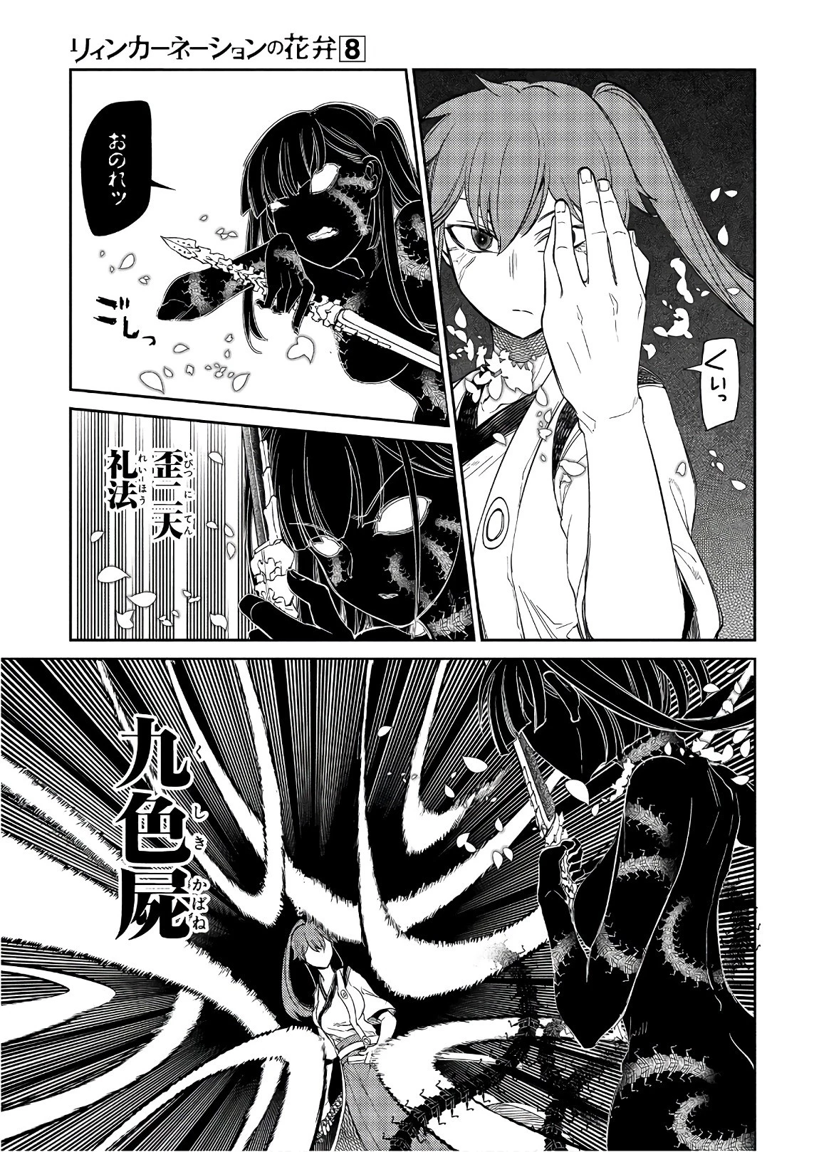 リィンカーネーションの花弁 第42話 - 13