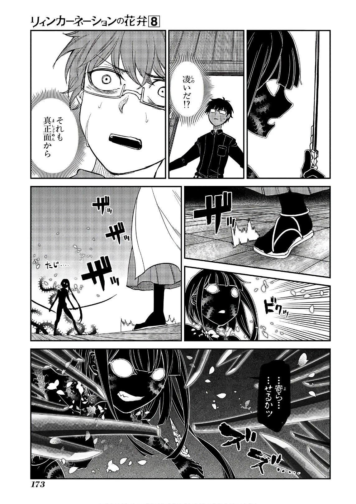 リィンカーネーションの花弁 第42話 - 15