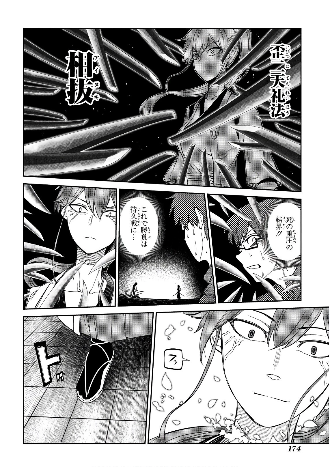 リィンカーネーションの花弁 第42話 - 16