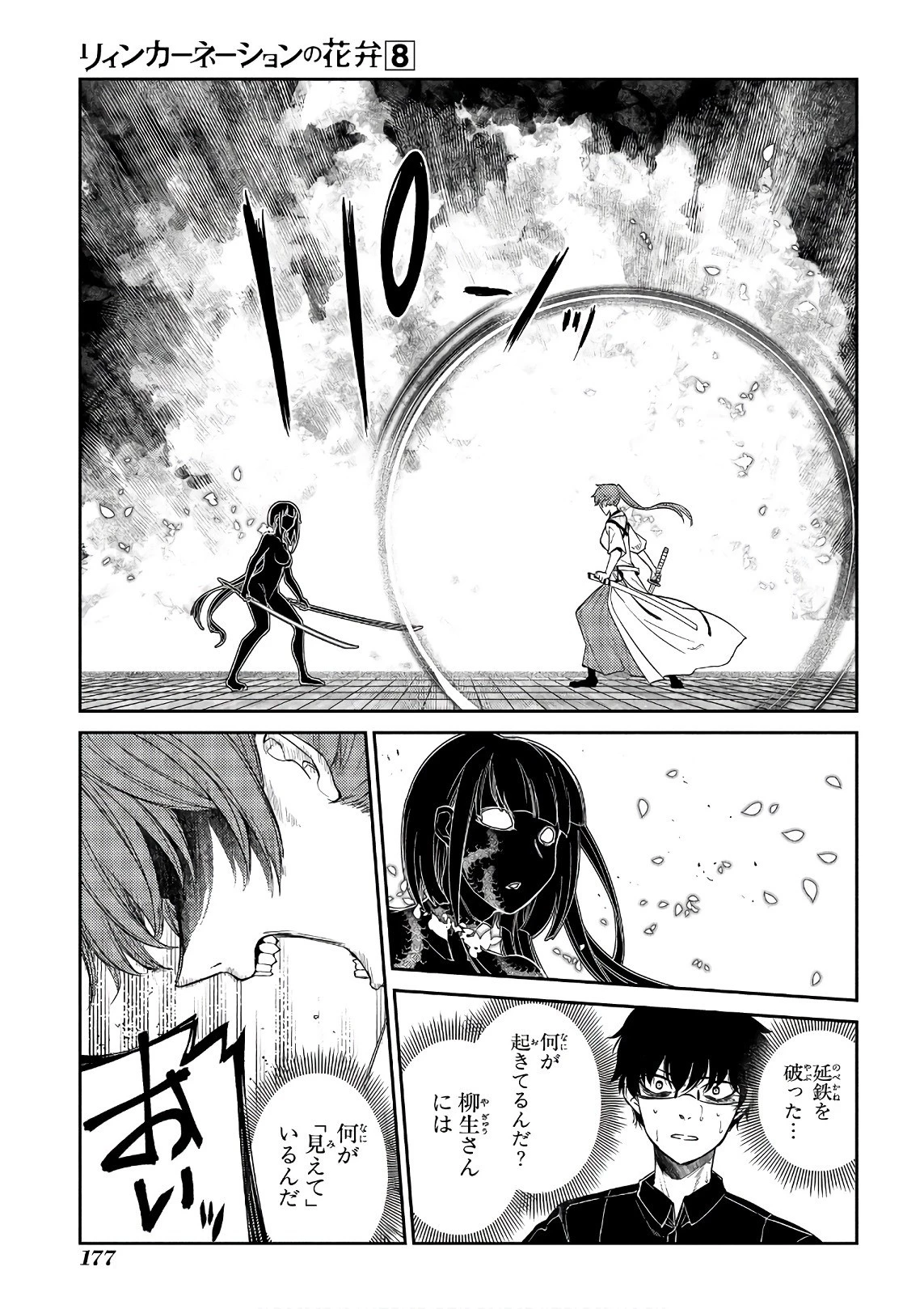 リィンカーネーションの花弁 第42話 - 19