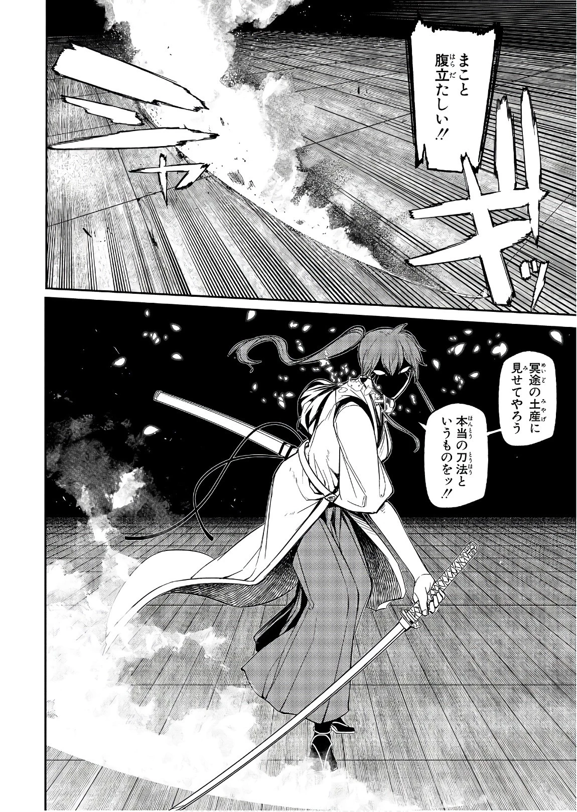 リィンカーネーションの花弁 第43話 - 2