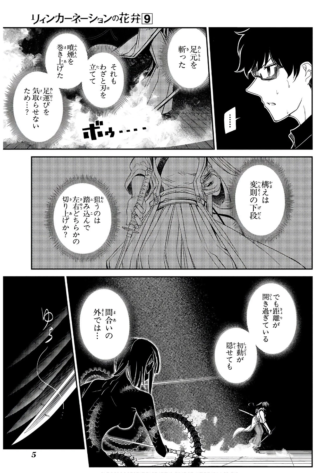 リィンカーネーションの花弁 第43話 - 3